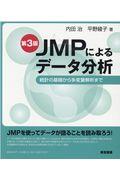 ＪＭＰによるデータ分析