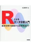 Ｒによるデータ分析入門