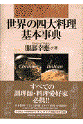 ���E�̎l�嗿����{���T