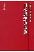 日本思想史事典