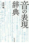 音の表現辞典