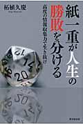 紙一重が人生の勝敗を分ける