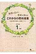 発想が広がり思考が深まるこれからの理科授業