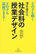 澤井陽介の社会科の授業デザイン