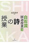 白石流国語授業シリーズ