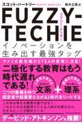 ＦＵＺＺＹーＴＥＣＨＩＥ