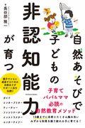 自然あそびで子どもの非認知能力が育つ