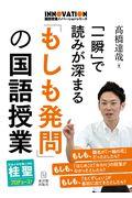 「一瞬」で読みが深まる「もしも発問」の国語授業