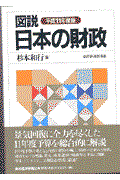 図説日本の財政