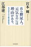 我ら糖尿人、元気なのには理由がある。 / 現代病を治す糖質制限食