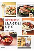 糖質制限の「主食もどき」レシピ