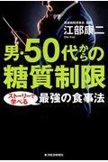 男・５０代からの糖質制限