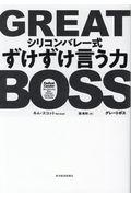 ＧＲＥＡＴ　ＢＯＳＳ