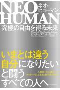 ＮＥＯ　ＨＵＭＡＮ