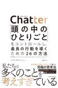 Ｃｈａｔｔｅｒ