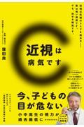 近視は病気です