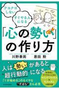 クヨクヨしない　すぐやる人になる「心の勢い」の作り方