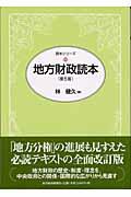 地方財政読本