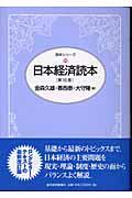 日本経済読本