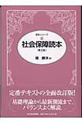 社会保障読本