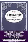 日本経済読本