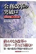 公務改革の突破口