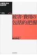 大震災に学ぶ社会科学