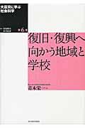 大震災に学ぶ社会科学