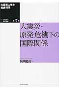 大震災に学ぶ社会科学