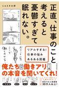 正直、仕事のこと考えると憂鬱すぎて眠れない。