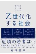 Z世代化する社会 / お客様になっていく若者たち
