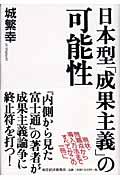 日本型「成果主義」の可能性