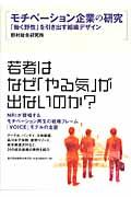 モチベーション企業の研究