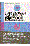 現代経済学の潮流