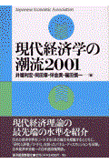 現代経済学の潮流