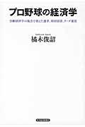 プロ野球の経済学