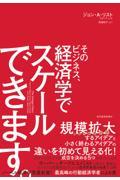 そのビジネス、経済学でスケールできます。