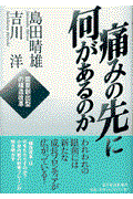 痛みの先に何があるのか / 需要創出型の構造改革