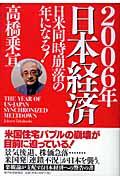 ２００６年日本経済日米同時崩落の年になる！