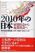 2010年の日本 / 雇用社会から起業社会へ