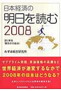 日本経済の明日を読む