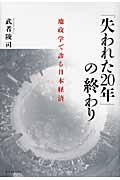 「失われた２０年」の終わり