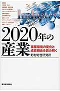 ２０２０年の産業