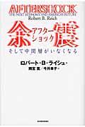 余震そして中間層がいなくなる