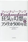 ファンタジーランド