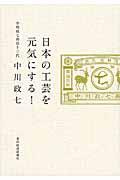 日本の工芸を元気にする!