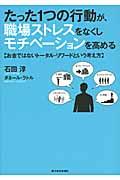 たった1つの行動が、職場ストレスをなくしモチベーションを高める / お金ではないトータル・リワードという考え方