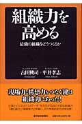 組織力を高める