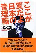 ここが変だよ日本の管理職