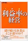 利益率の経営